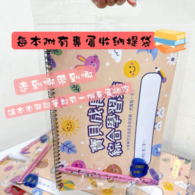 客製化姓名寫字帖