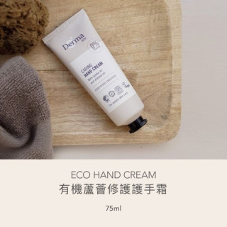 Derma Eco 有機蘆薈修復護手霜75ml