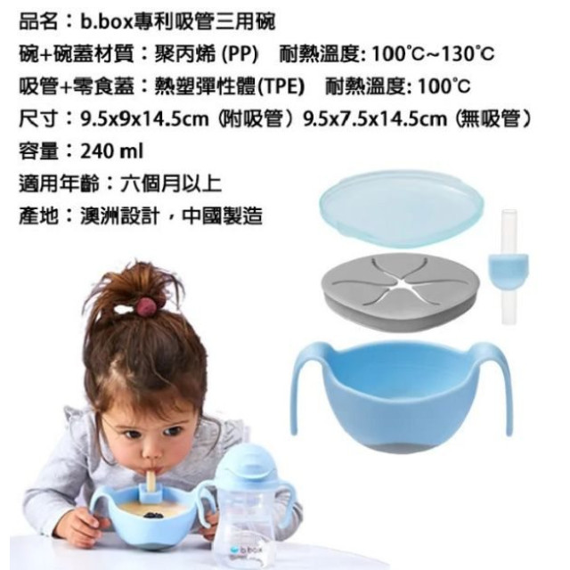 B.BOX 專利吸管三用碗(多款)
