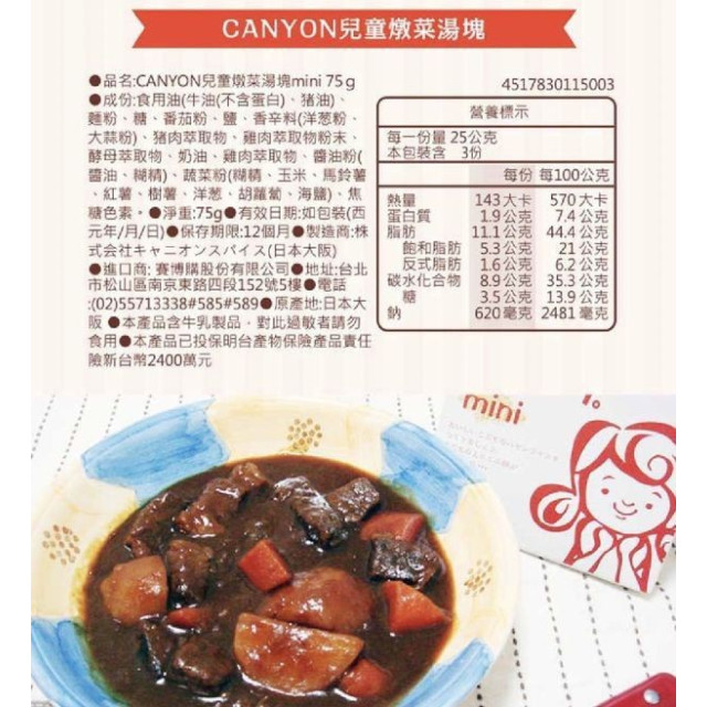 CANYON兒童咖哩mini咖哩(多款)