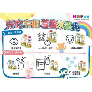 Hipp喜寶生機水果趣(多款)