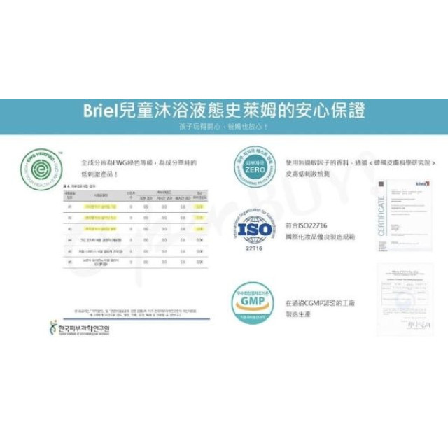 Briel兒童沐浴慕液態史萊姆480ml(多款)