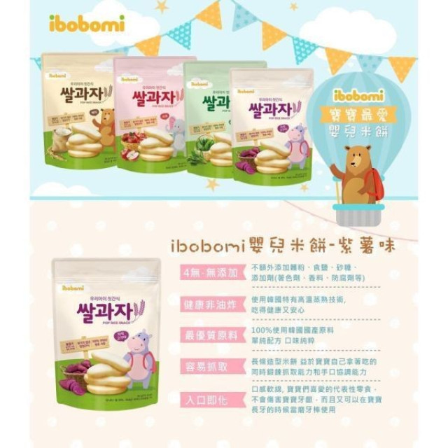 IBOBOMI嬰兒米餅(多款)