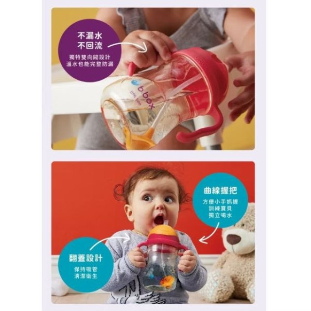 b.box 升級版防漏PPSU水杯(多款)