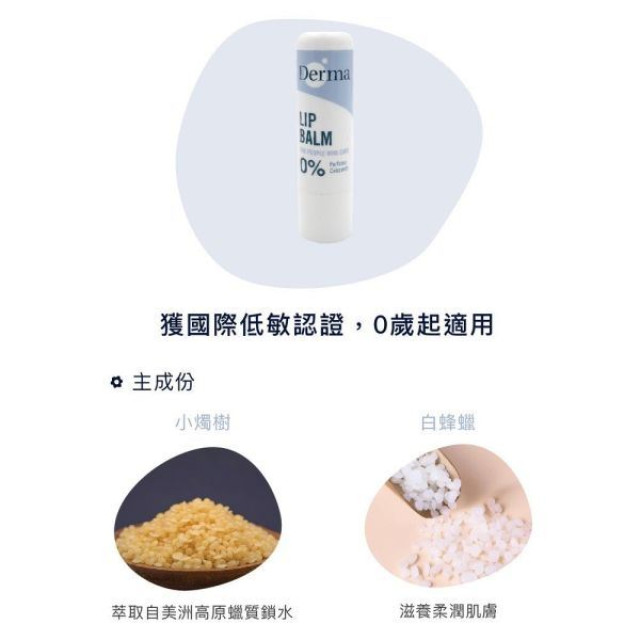 Derma小燭樹植萃護唇膏(兩件組)