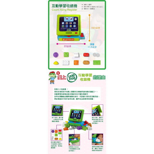 LeapFrog 互動學習收銀機