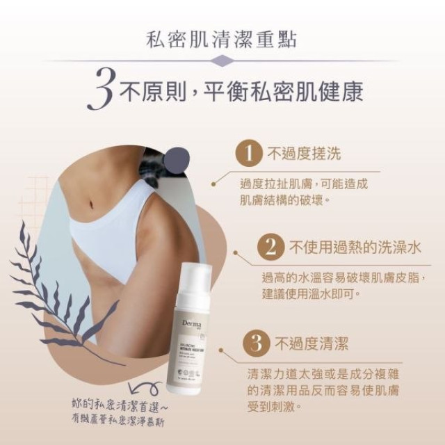 Derma Eco 有機蘆薈私密潔淨慕斯150ml