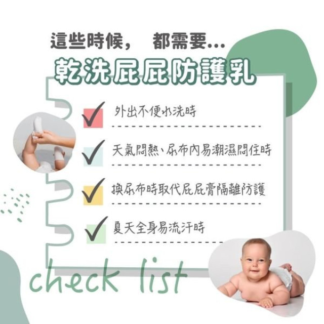 Derma 寶寶乾洗屁屁防護乳250ml