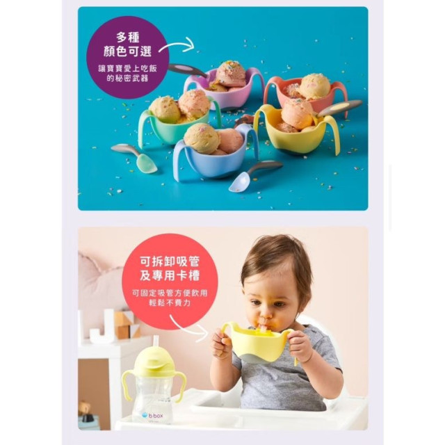 B.BOX 專利吸管三用碗(多款)