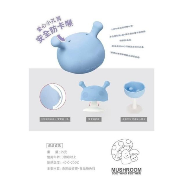 MOMBELLA-啾比小蘑菇固齒器套組(多款)