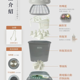 Jolly 負離子奶瓶消毒烘乾鍋