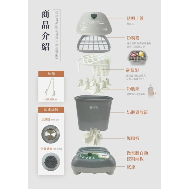 Jolly 負離子奶瓶消毒烘乾鍋