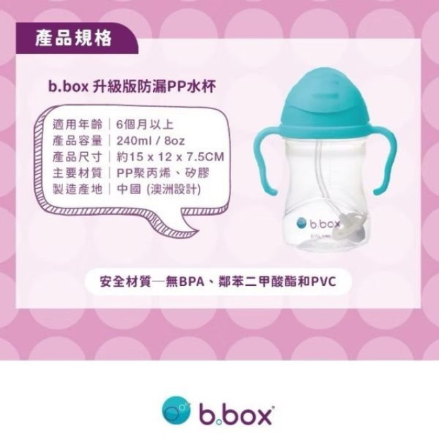 b.box 升級版防漏PP水杯-夜光款