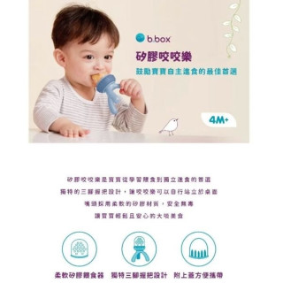 B.BOX 矽膠咬咬樂(多款)