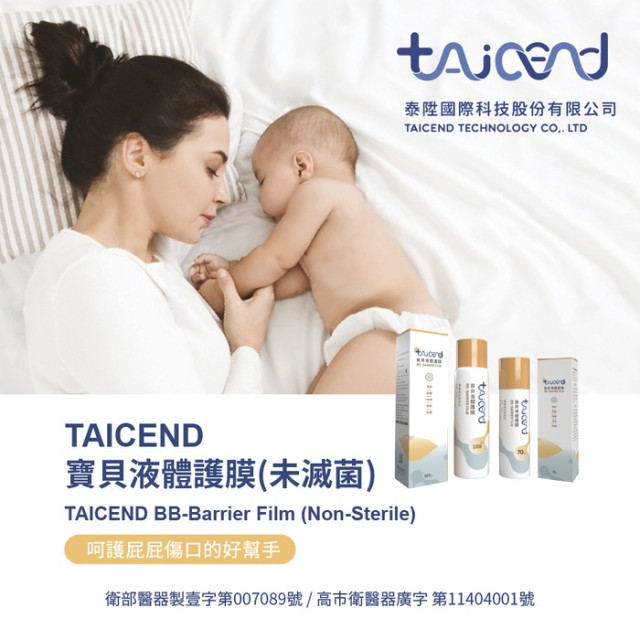 TAICEND泰陞 寶貝液體護膜-萬用噴霧100ml