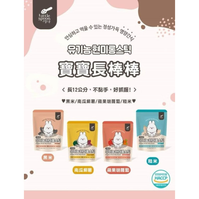 Little Spoon 寶寶長棒棒(多款)