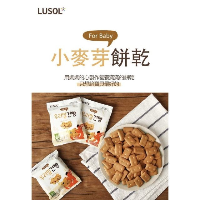 LUSOL 小麥芽餅乾