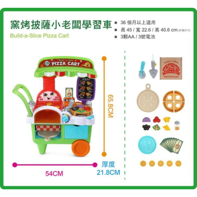 LeapFrog 窯烤披薩小老闆學習車