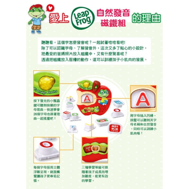 LeapFrog 自然發音磁鐵組-蘋果限定版