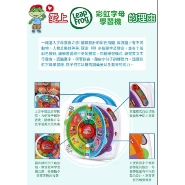  LeapFrog 彩虹字母學習機