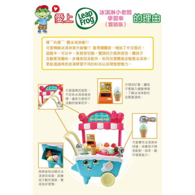 LeapFrog 冰淇淋小老闆學習車(雙語版)