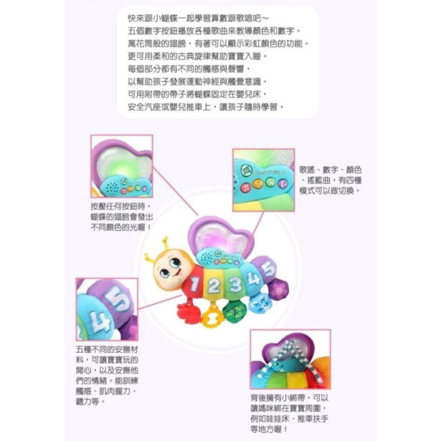 LeapFrog 123小蝴蝶