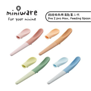 Miniware 蹺蹺板兩用湯匙第二代(多款)