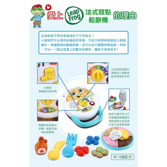 LeapFrog 法式甜點鬆餅機