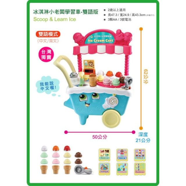 LeapFrog 冰淇淋小老闆學習車(雙語版)