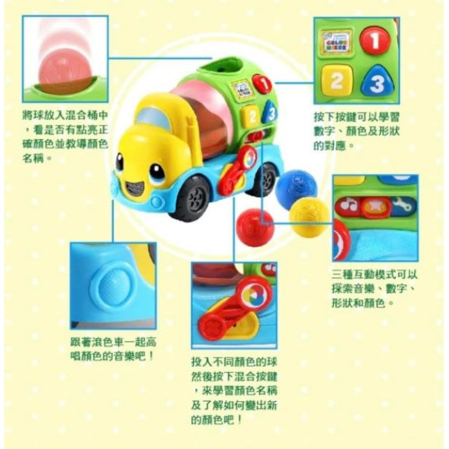 LeapFrog 繽紛滾色車