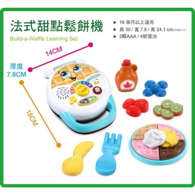 LeapFrog 法式甜點鬆餅機