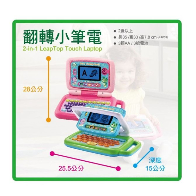 LeapFrog 翻轉小筆電