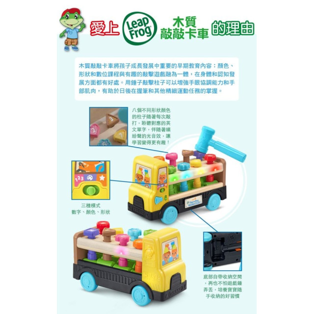  LeapFrog 木質敲敲卡車
