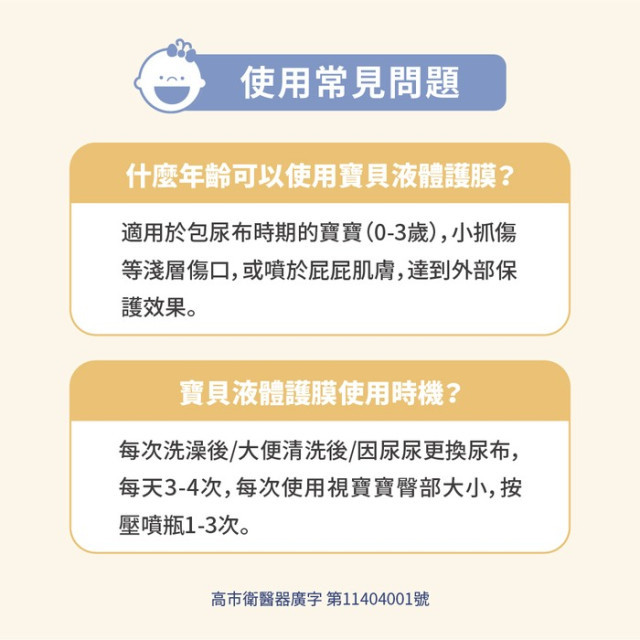 TAICEND泰陞 寶貝液體護膜-萬用噴霧100ml