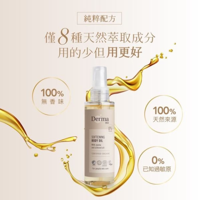 Derma Eco有機植萃護膚油150ml