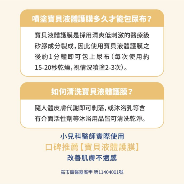 TAICEND泰陞 寶貝液體護膜-萬用噴霧100ml