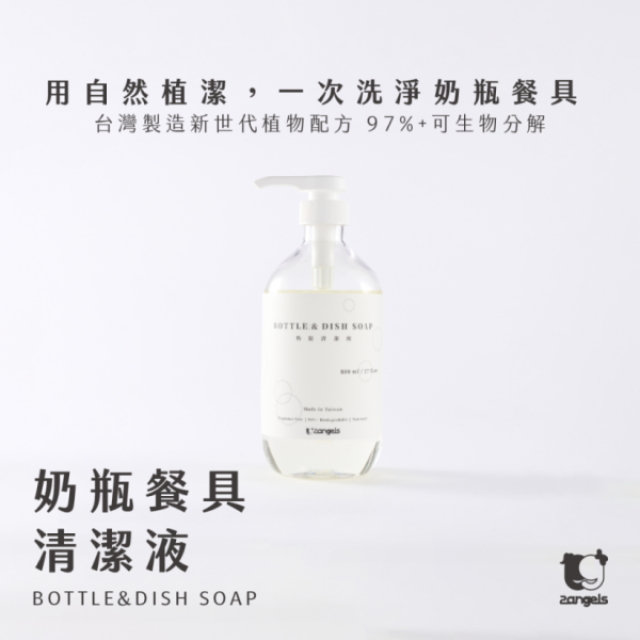 2angels 植潔奶瓶餐具清潔液800ML