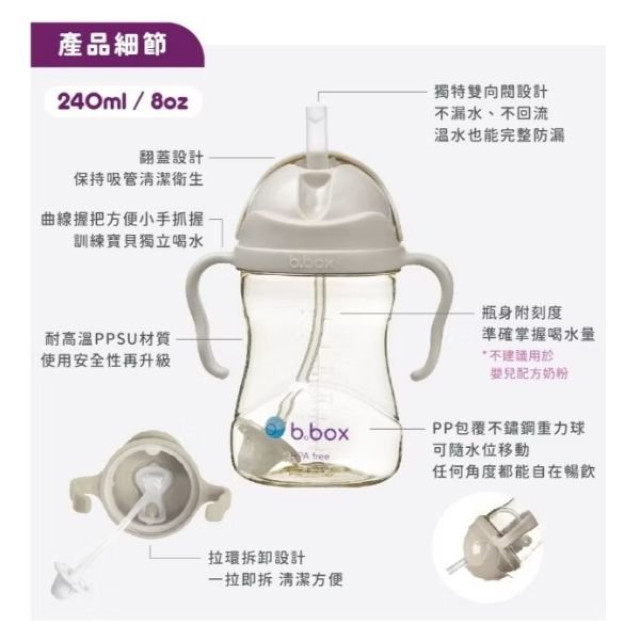 b.box 升級版防漏PPSU水杯(多款)