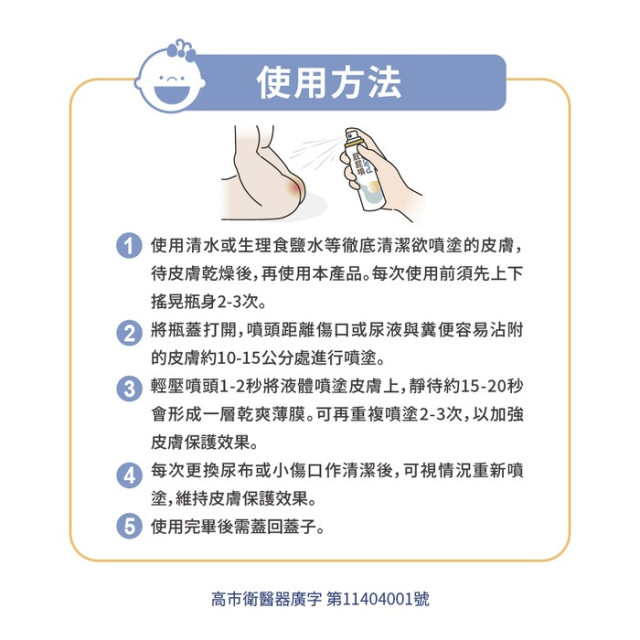 TAICEND泰陞 寶貝液體護膜-萬用噴霧100ml