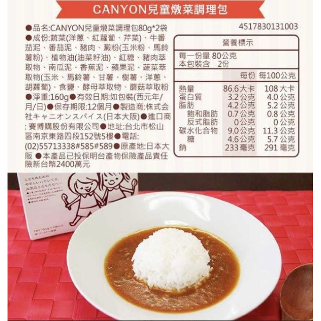CANYON兒童咖哩調理包(多款)