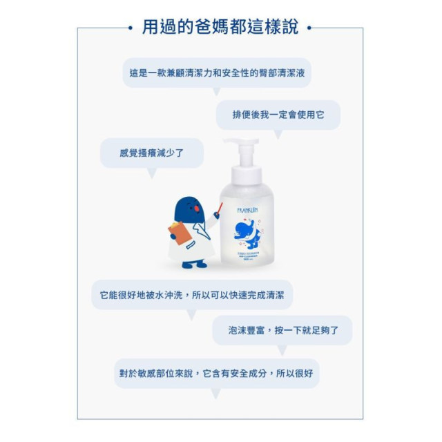 Poled FRANKLiiN 寶寶屁屁清潔液500ml