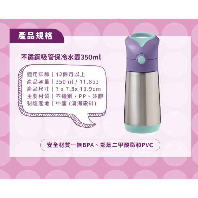 b.box不鏽鋼吸管保冷杯350ML(多款)