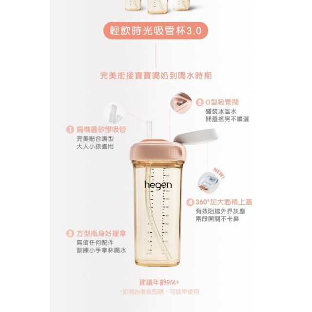 hegen PCTO™ 輕飲時光吸管杯配件組 3.0(多款)