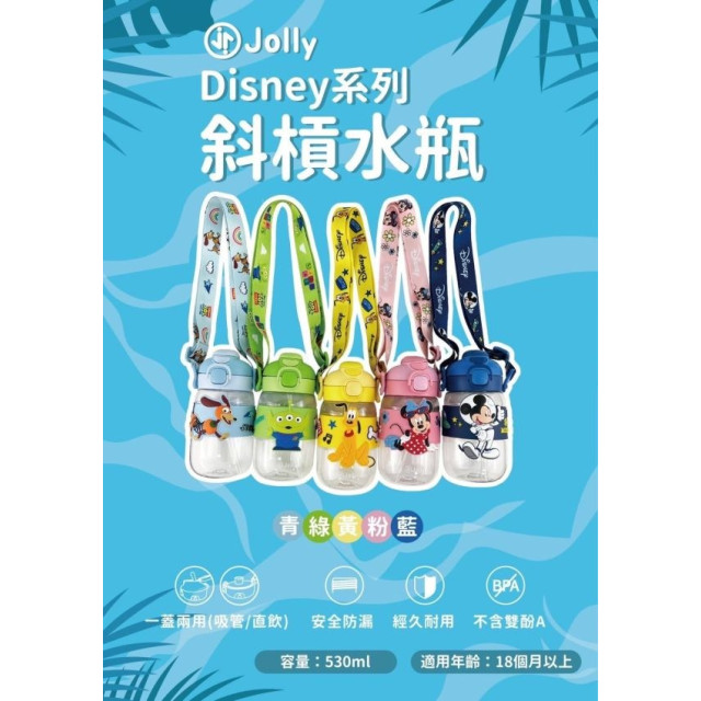 Jolly 迪士尼斜槓水瓶530ml(多款)