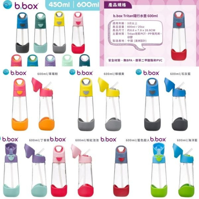 b.box tritan 隨行水壺600ml(多款)