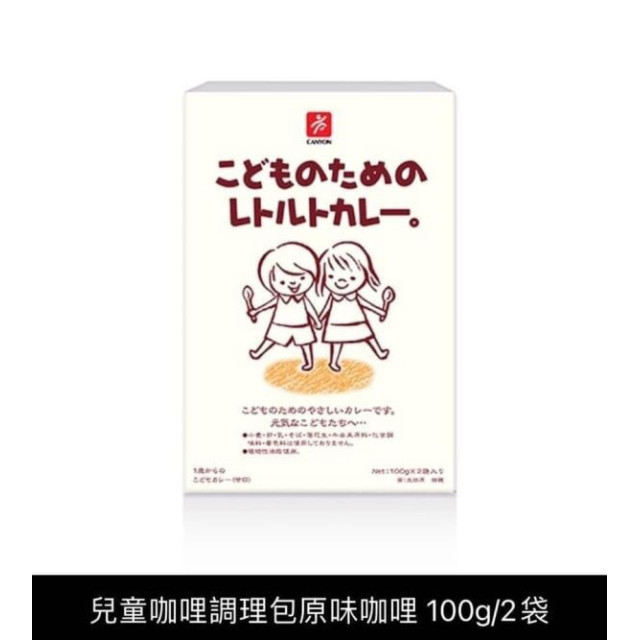 CANYON 兒童咖哩調理包100g*2袋裝