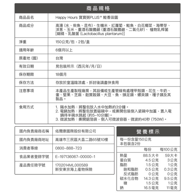 大地之愛 Happy Hours寶寶粥PLUS+(多款)