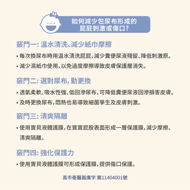 TAICEND泰陞 寶貝液體護膜-萬用噴霧100ml