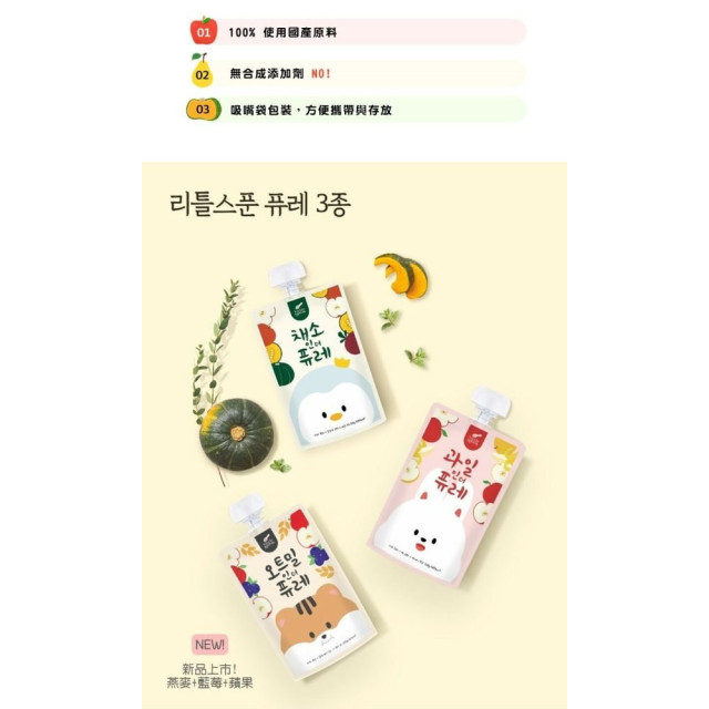 Little Spoon寶寶果泥(多款)