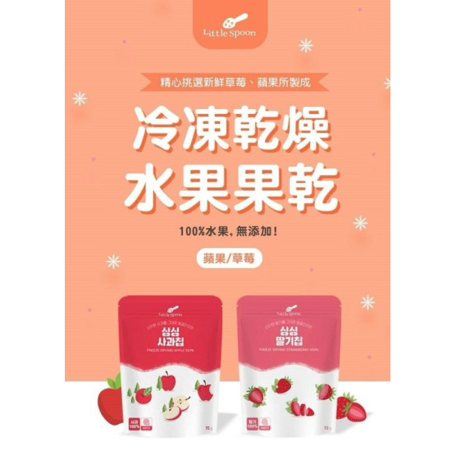 Little Spoon 水果乾(多款)